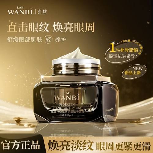 丸碧紧致淡纹眼霜抗皱淡化细纹