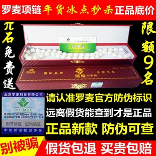 北京罗麦派石项链男女通用学生孕妇平价防辐射缓解颈椎不适