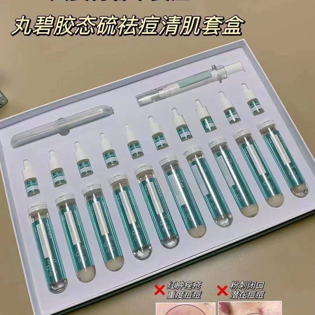 丸碧实体店补水清洁套盒祛痘套盒眼部套盒冻干粉套盒氨基酸净澈套