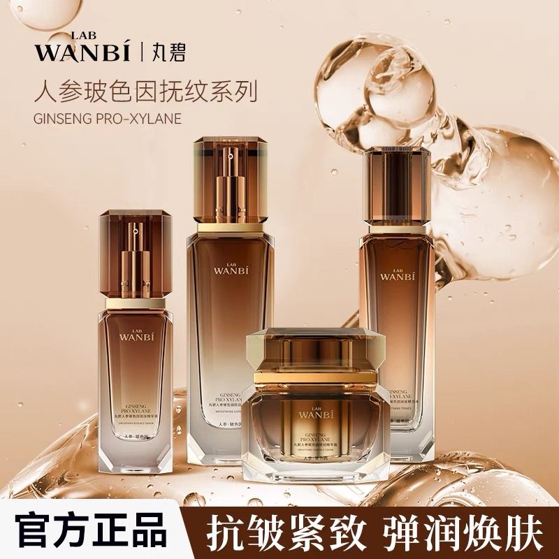 新品丸碧人参玻色因护肤品四件套水乳霜精华保湿补水提拉孕妇平价