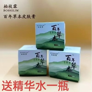 植诗霖百年草本皮肤保健膏升级款柏枝霖皮肤抑菌膏青春痘闭口粉刺