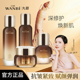 丸碧人参抗皱紧致五件套护肤品套装补水精华水乳霜洁面微商同款女