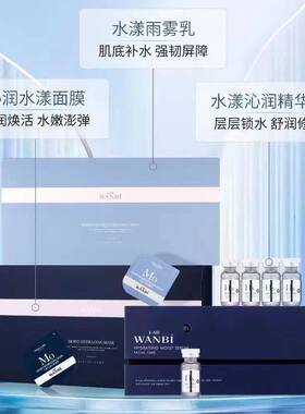 丸碧沁润雨雾乳水漾面膜水漾精华