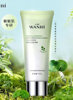 丸碧积雪草洁面氨基酸洗面奶深层清洁不紧绷温和不刺激微商同款