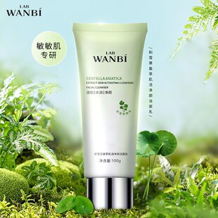 丸碧积雪草洁面氨基酸洗面奶深层清洁不紧绷温和不刺激微商同款