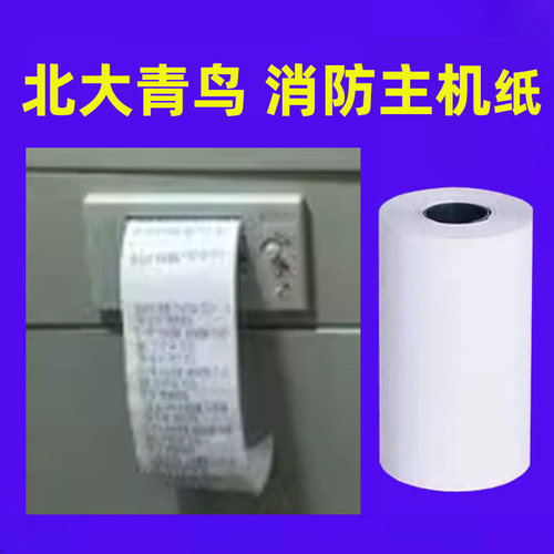 迅美 消防主机打印纸 适用北大青鸟JBF 11S SF 依爱JB-TGL-EI6000