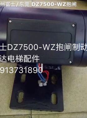 电梯配件 富士制动器 富士DZ7500-WZ抱闸制动器DC200DC100V
