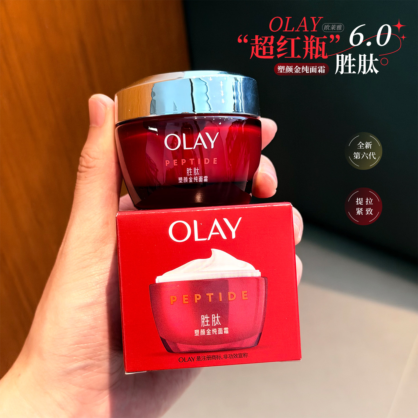 第六代OLAY玉兰油大红瓶面霜only抗皱紧致超红瓶淡细纹50g补水,美容护肤/美体/精油,乳液/面霜,淘宝优惠券,粉丝福利购,淘宝优惠卷