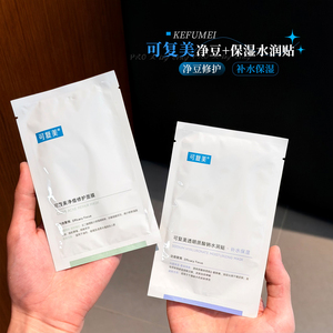 可复美净痘修护面膜补水保湿淡化痘印祛痘闭口粉刺平衡水油积雪草