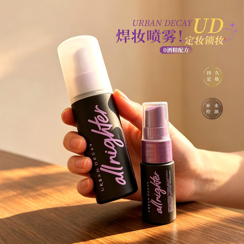 UD衰败城市持久控油定妆喷雾