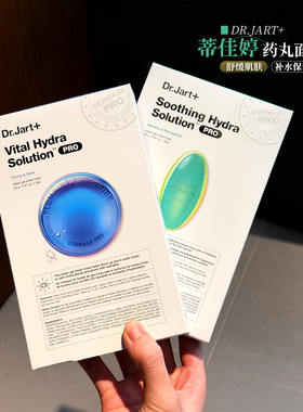 韩国Dr.Jart蒂佳婷药丸面膜胶囊面膜绿色舒缓蓝色补水灰清洁正品