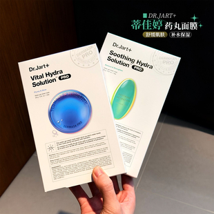 韩国Dr.Jart蒂佳婷药丸面膜胶囊面膜绿色舒缓蓝色补水灰清洁正品