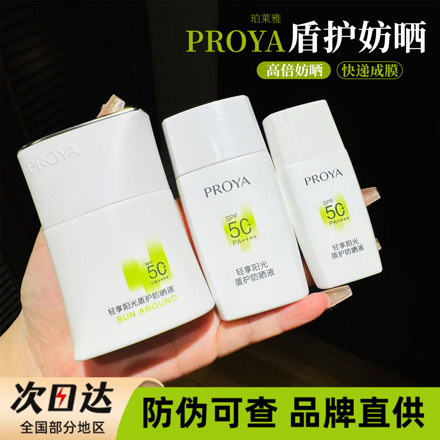 珀莱雅盾护防晒霜防紫外线防水防汗户外学生军训用防晒乳中小样