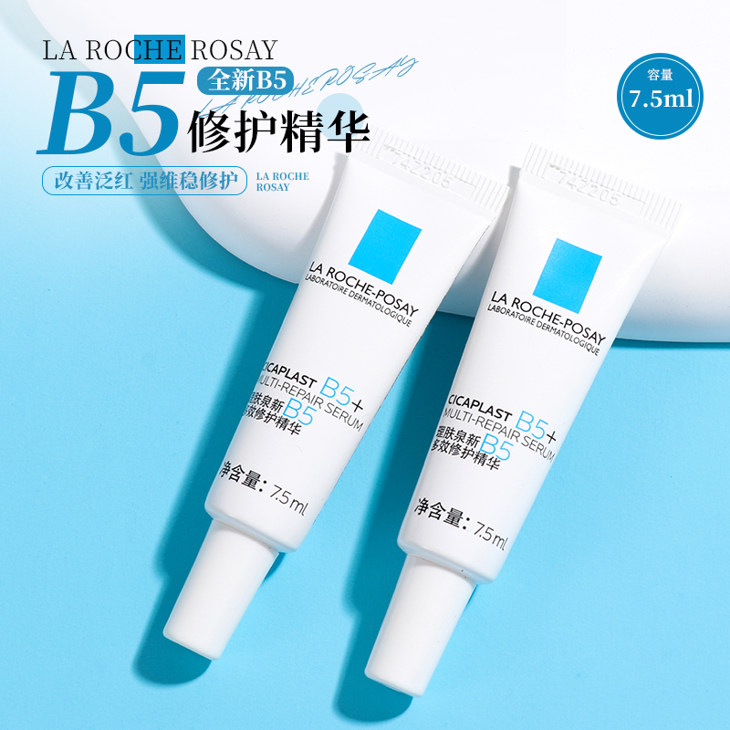 理肤泉超级B5精华小样7.5ml舒缓