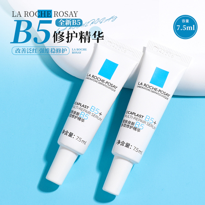 理肤泉超级B5精华小样7.5ml舒缓