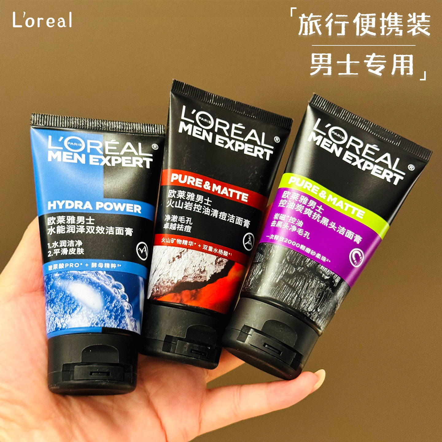 欧莱雅男士火山岩控油清痘洁面膏