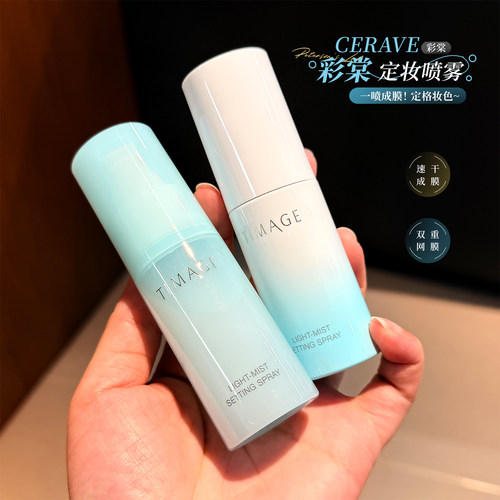 定妆喷雾保湿补水长效服帖