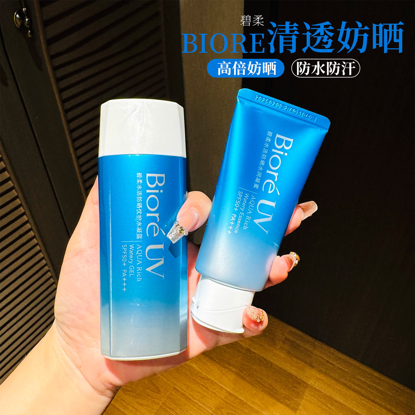 Biore/花王碧柔防晒霜蓝瓶军训防晒乳液温和水感水活隔离防紫外线