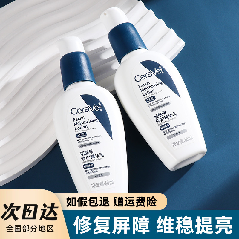 CeraVe适乐肤PM乳修护屏障60ml