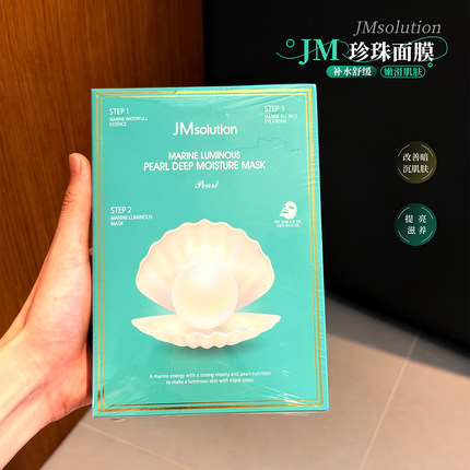 韩国JMsolution水光蜂蜜珍珠急救炸弹安瓶jm面膜补水保湿提拉紧致