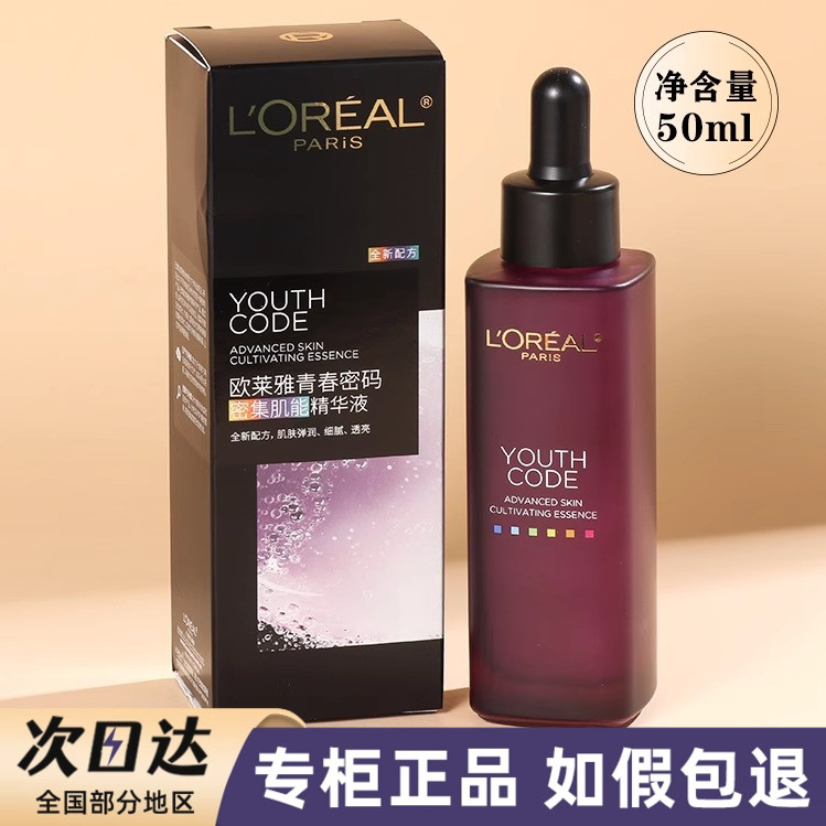 第四代欧莱雅小黑瓶黑精华青春密码酵素精华肌底液紧致抗皱抗衰