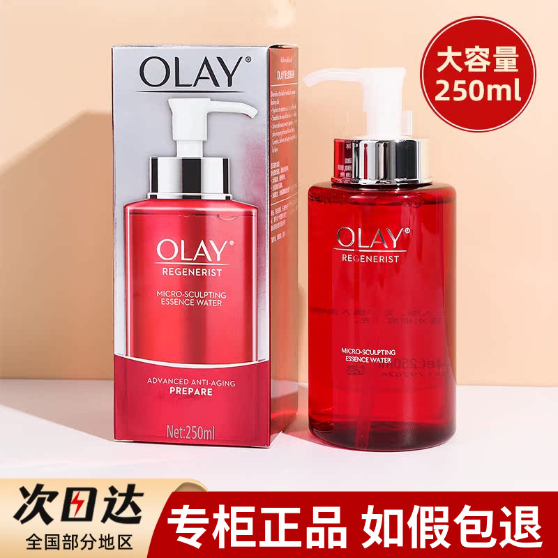OLAY大红瓶水玉兰油新生水250ml
