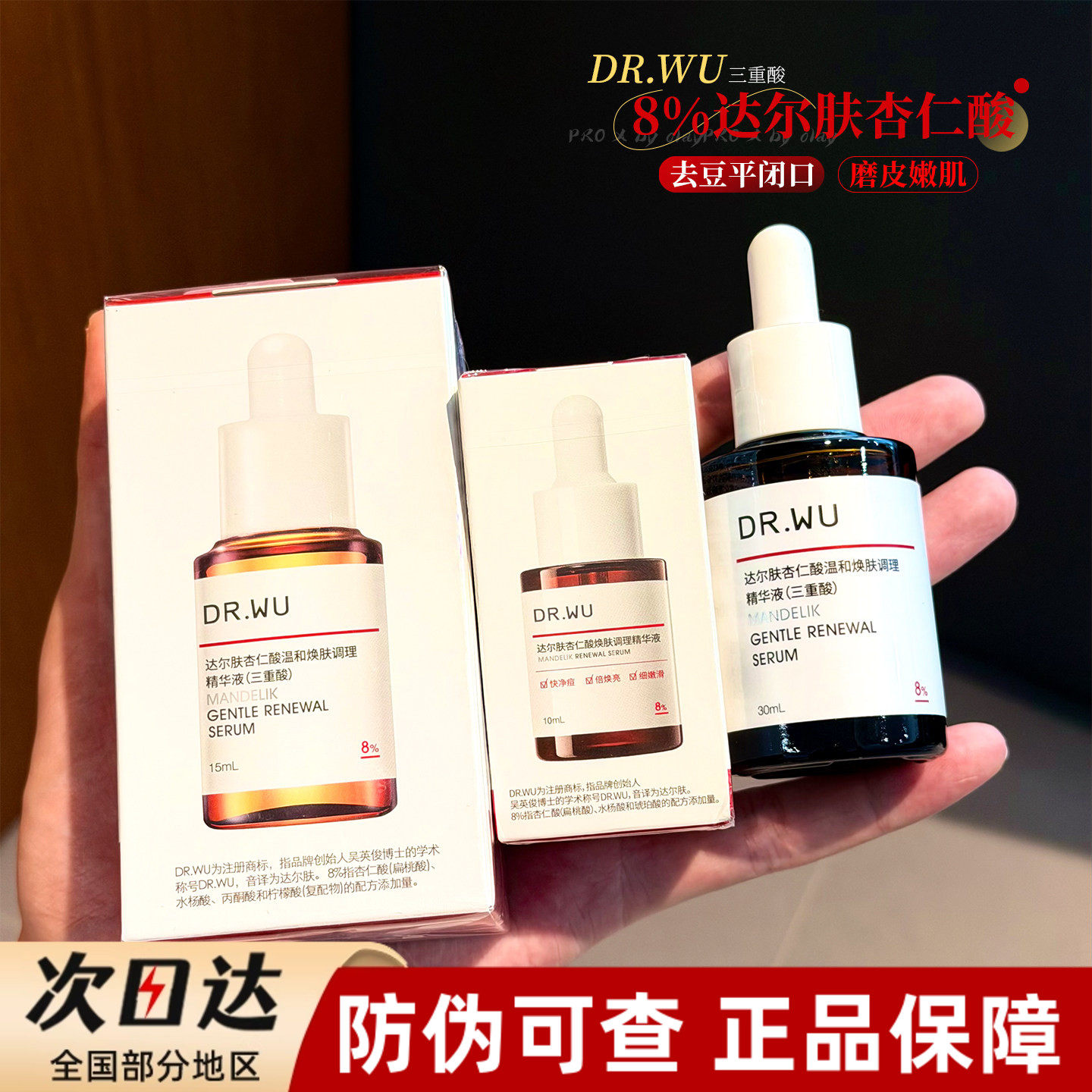DR.WU达尔肤杏仁酸精华液6%15ml8%30ml刷果酸水杨酸drwu祛痘闭口,美容护肤/美体/精油,液态精华,淘宝优惠券,粉丝福利购,淘宝优惠卷