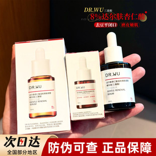 DR.WU达尔肤杏仁酸精华液6%15ml8%30ml刷果酸水杨酸drwu祛痘闭口
