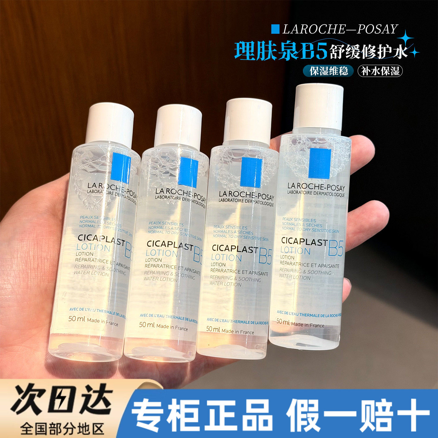理肤泉B5多效保湿舒缓修复水50ml