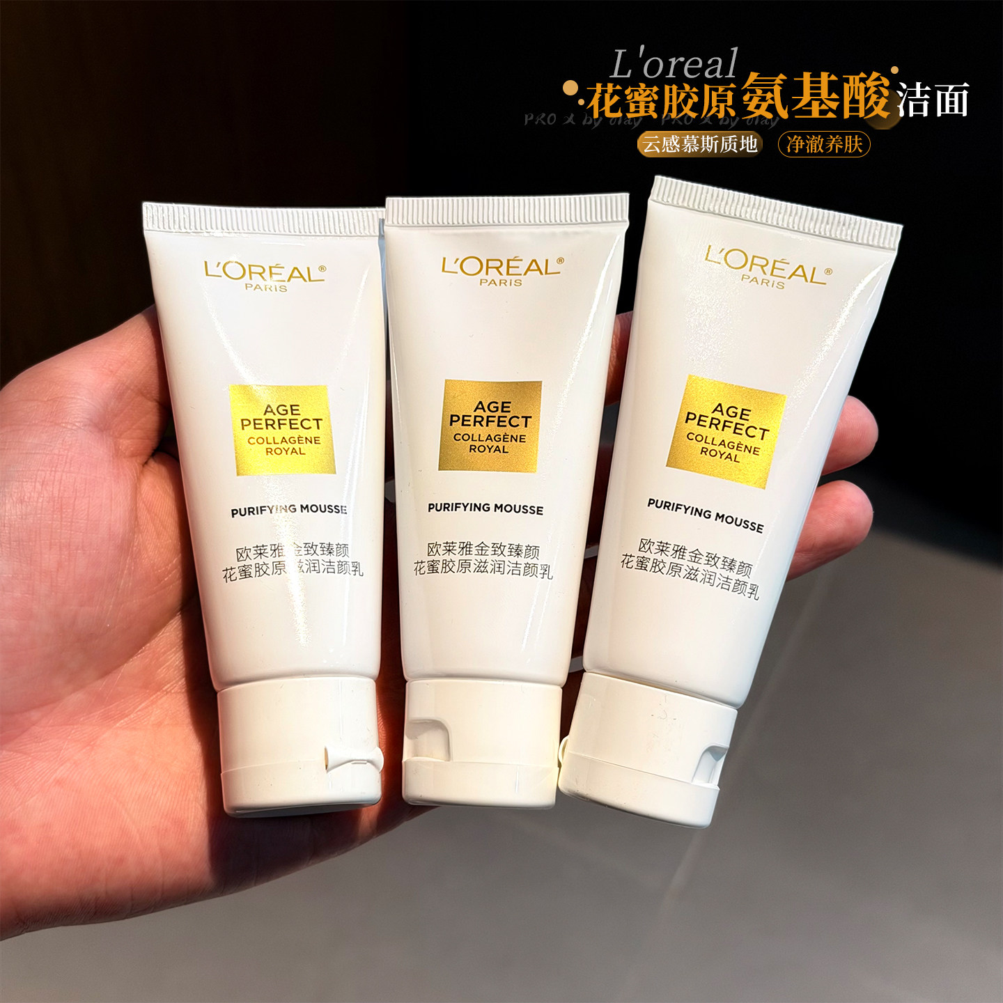 欧莱雅洗面奶金致臻颜花蜜洁面乳膏氨基酸泡沫温和大牌小样旅行装