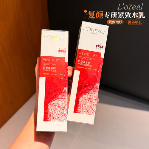 欧莱雅视黄醇水130ml+乳液110ml