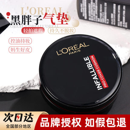 欧莱雅黑胖子气垫bb霜油皮黑金小黑胖气垫粉底遮瑕控油持久不脱妆