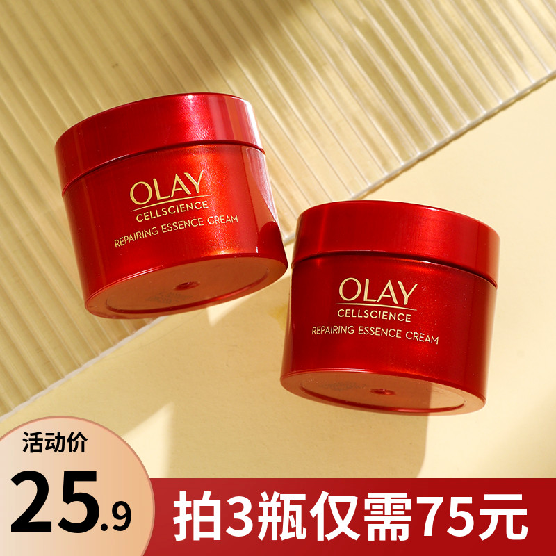 olay超红瓶面霜小样15g玉兰油新生塑颜臻粹精华乳霜only抗皱保湿 美容护肤/美体/精油 乳液/面霜 原图主图