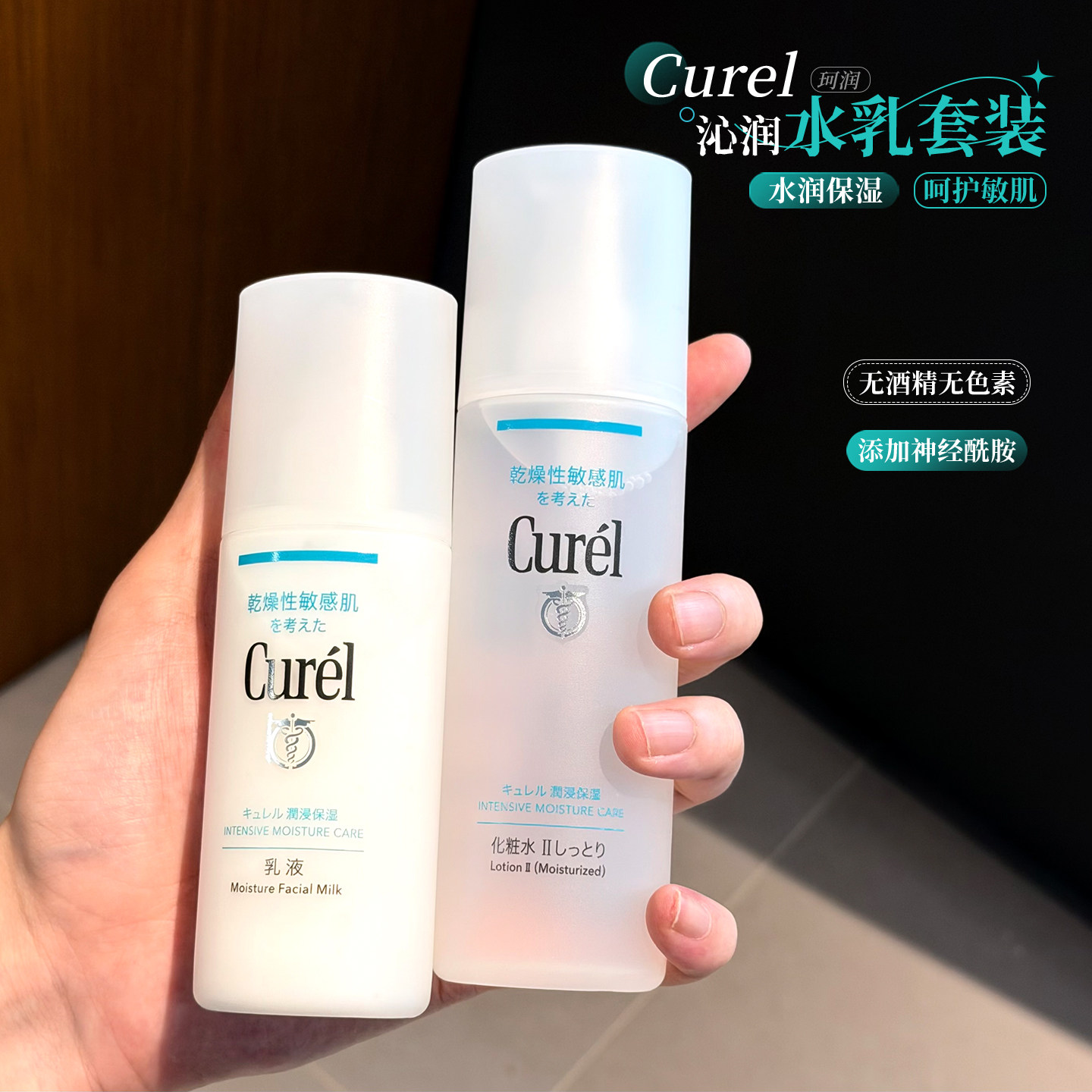 日本花王Curel珂润水乳套装清爽干燥敏感肌保湿补水柯润面霜lesuo