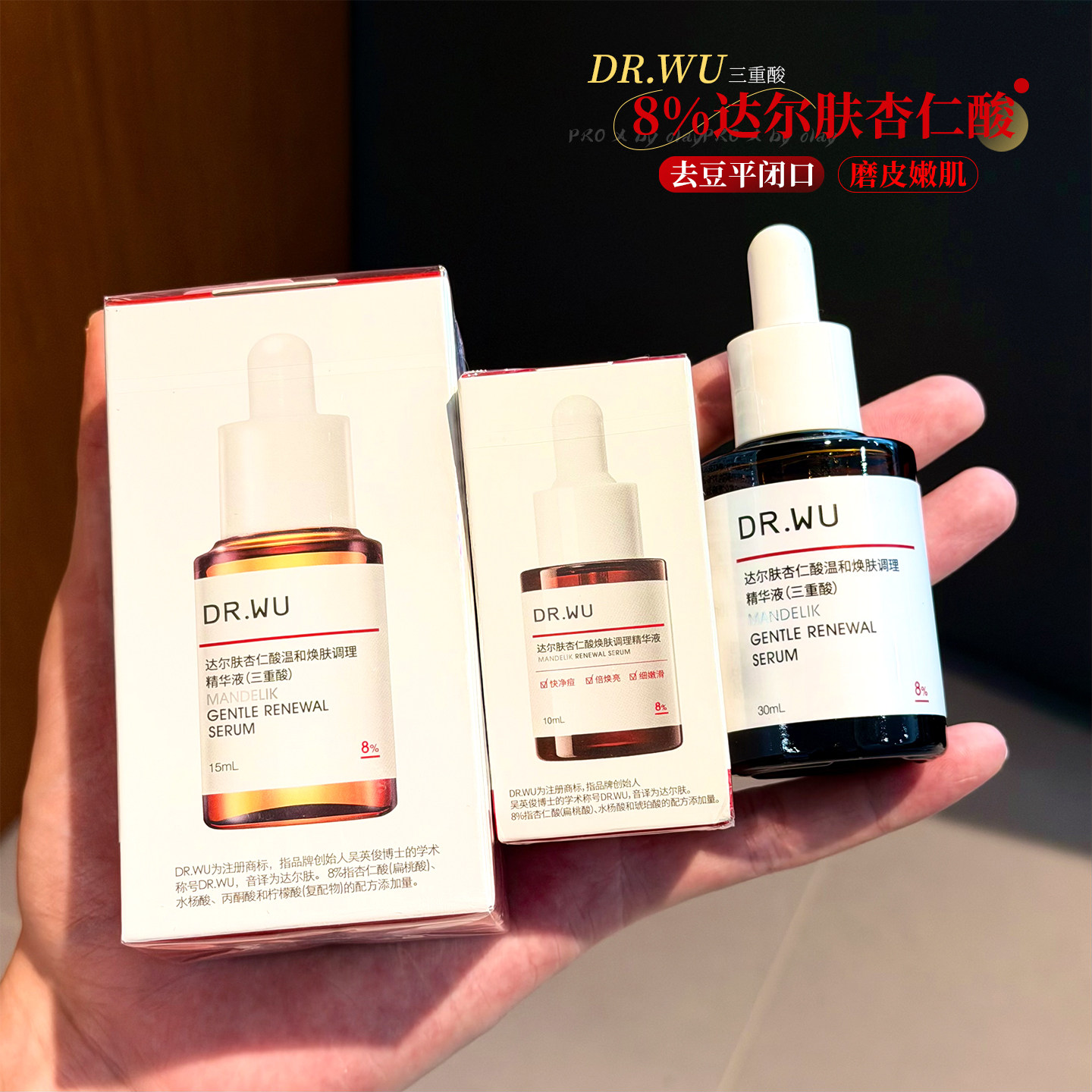 DR．WU/达尔肤杏仁酸精华去闭口