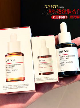 DR.WU达尔肤杏仁酸精华液6%15ml8%30ml刷果酸水杨酸drwu祛痘闭口