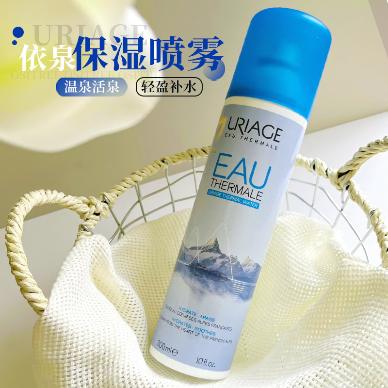 肌肤灭火器！Uriage依泉补水喷雾 保湿修护舒缓爽肤水化妆水300ml