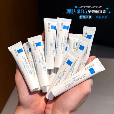 理肤泉B5多效修复霜15ml修护面霜小样试用装护肤品正品敏感肌乳液