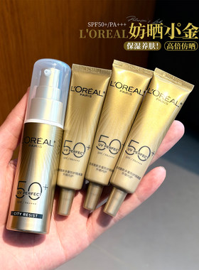欧莱雅小金管防晒15ml中小样多重防护隔离露外御内护防晒霜SPF50+