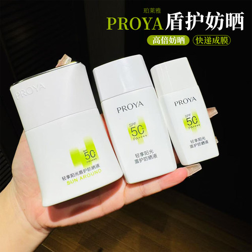 珀莱雅盾护防晒乳中小样清爽