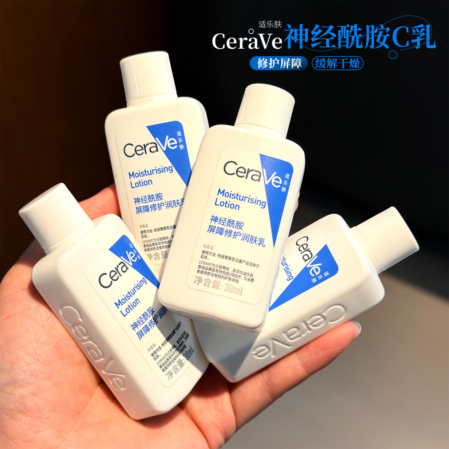 Cerave适乐肤C乳身体乳小样30ml