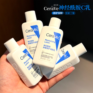 Cerave适乐肤C乳身体乳小样30ml神经酰胺持久保湿舒缓润肤霜便携