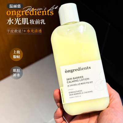 韩国温丽慈妆前乳关注优惠价