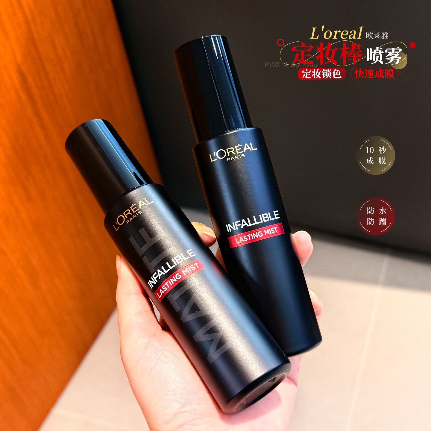 欧莱雅定妆喷雾保湿滋养不花妆持久控油定妆哑光补水定妆水100ml,彩妆/香水/美妆工具,定妆喷雾,淘宝优惠券,粉丝福利购,淘宝优惠卷