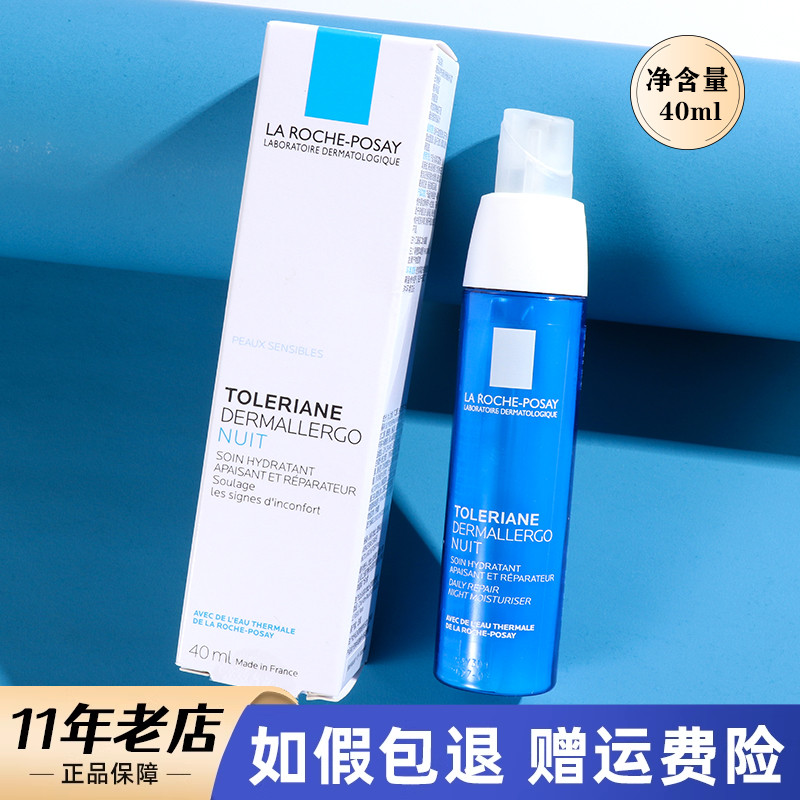 理肤泉特安晚间夜间舒缓修复乳舒护乳液安心晚霜晚安蜜乳补水保湿