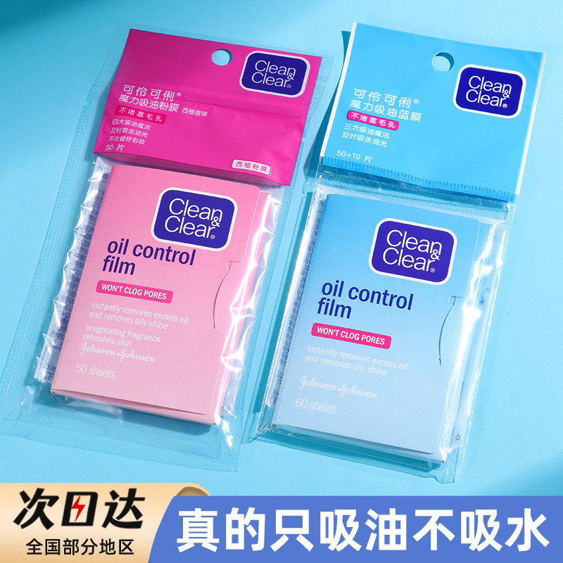 可伶可俐吸油纸蓝膜粉膜面部吸油面巾纸控油补妆毛孔脸部清爽男女