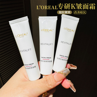 欧莱雅复颜视黄醇精粹抗皱日霜15ml保湿滋润补水乳液面霜正品小样