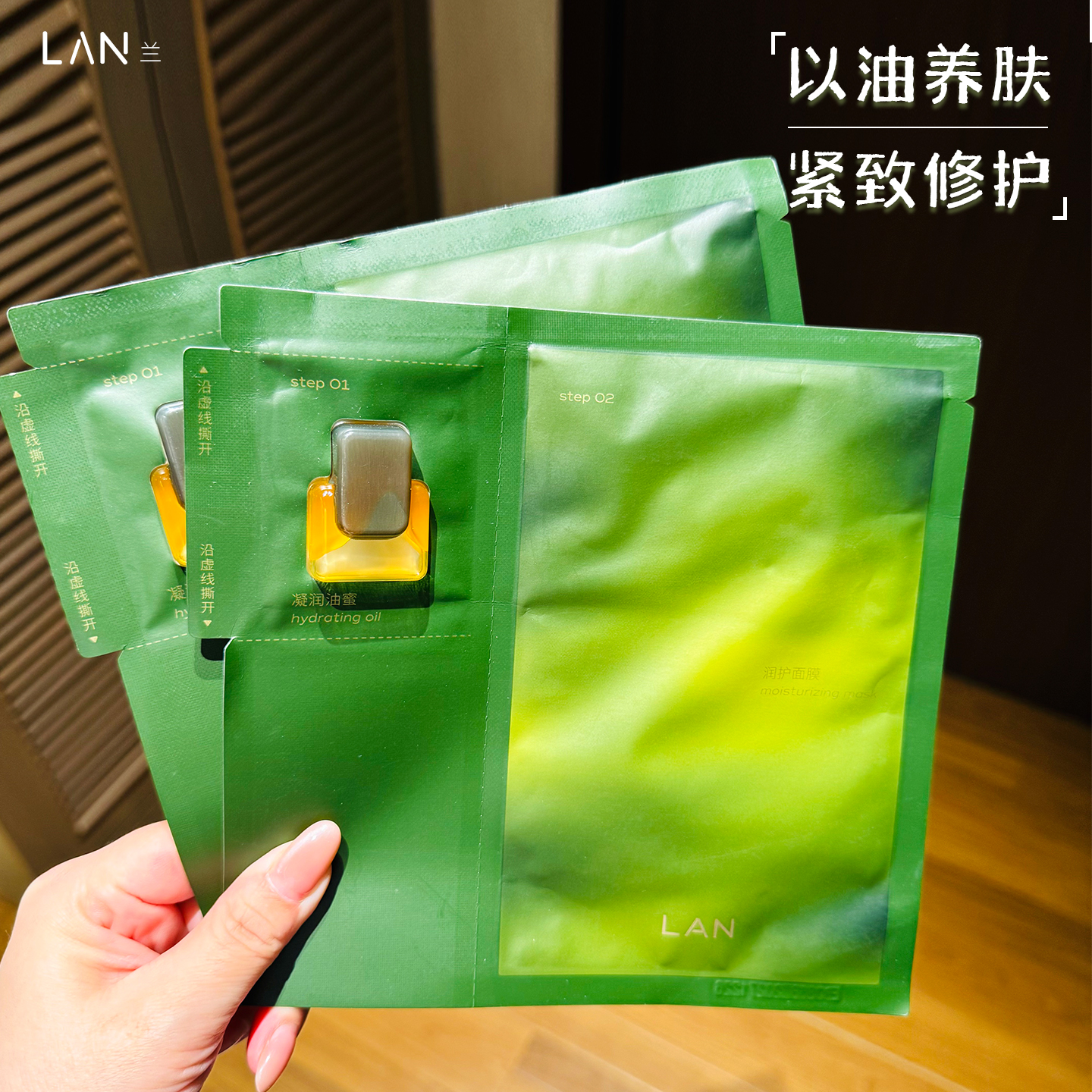 兰的时光油蜜面膜修护紧致精华油