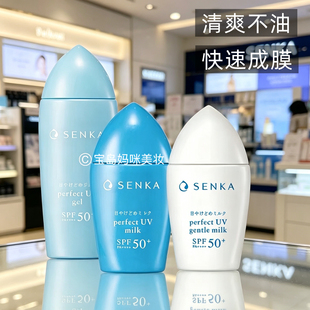 保税 日本专科防晒SENKA珊珂防晒霜蓝帽子小白瓶快速成膜面部身体