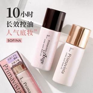 台版 SOFINA苏菲娜妆前乳油皮控油防晒霜隔离乳25ml 保税仓